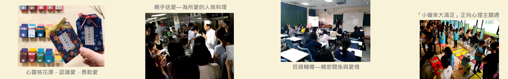 輔導中心相關課程