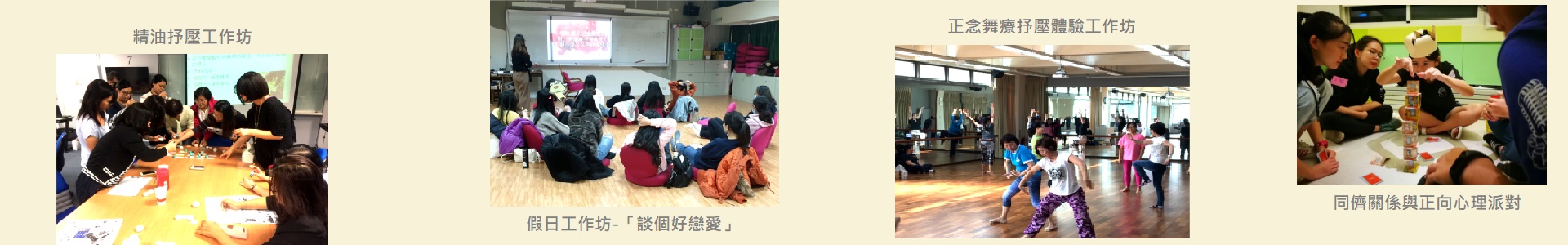 輔導中心相關課程與活動